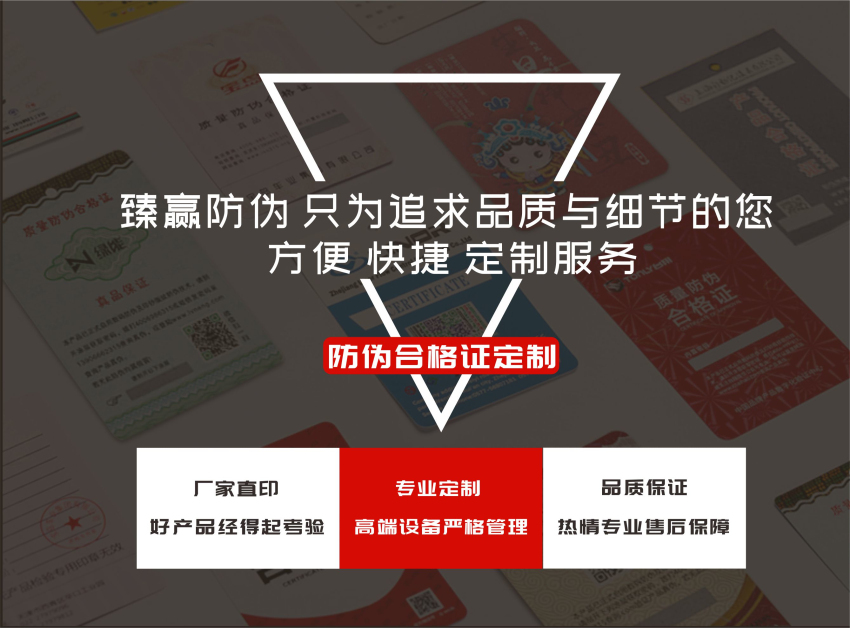 防伪合格证印刷解决方案(图1)