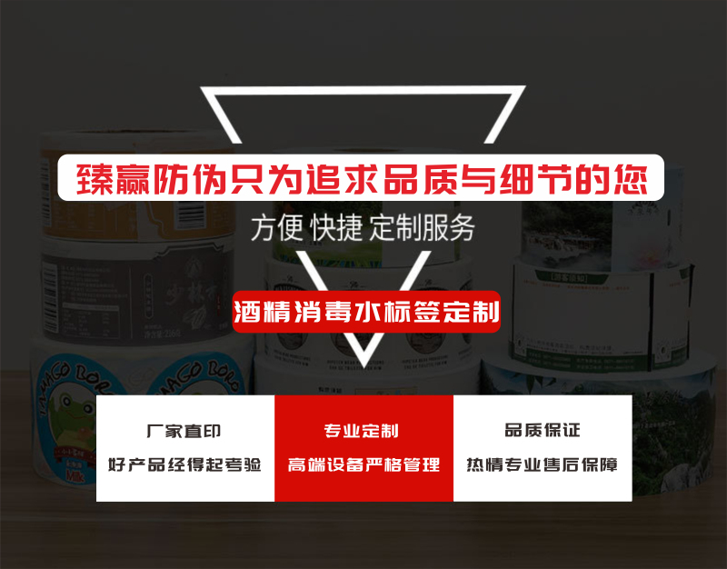 酒精消毒水标签印刷(图1)