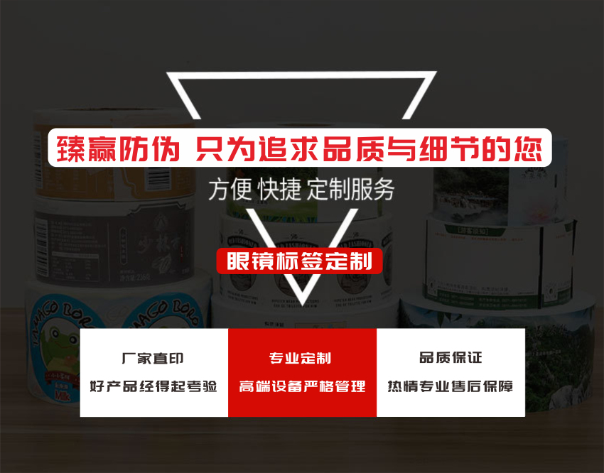眼镜防伪标签解决方案(图1)
